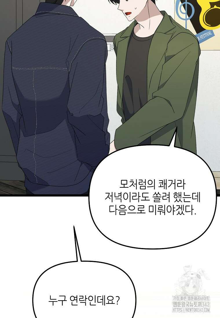 망나니 천재 작곡가 회귀하다 6화 11