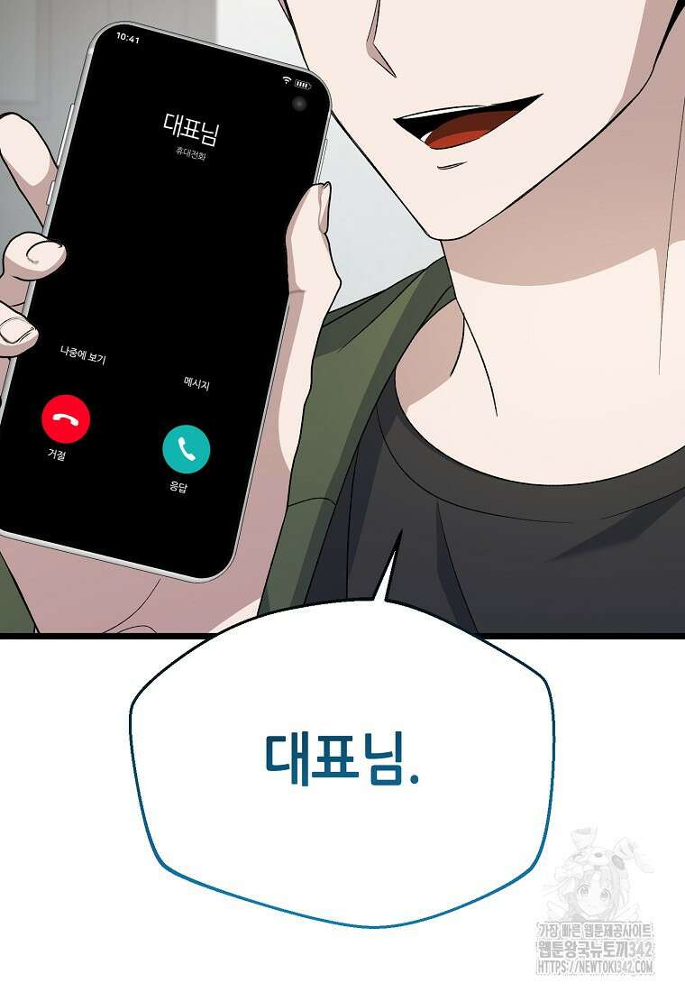 망나니 천재 작곡가 회귀하다 6화 13