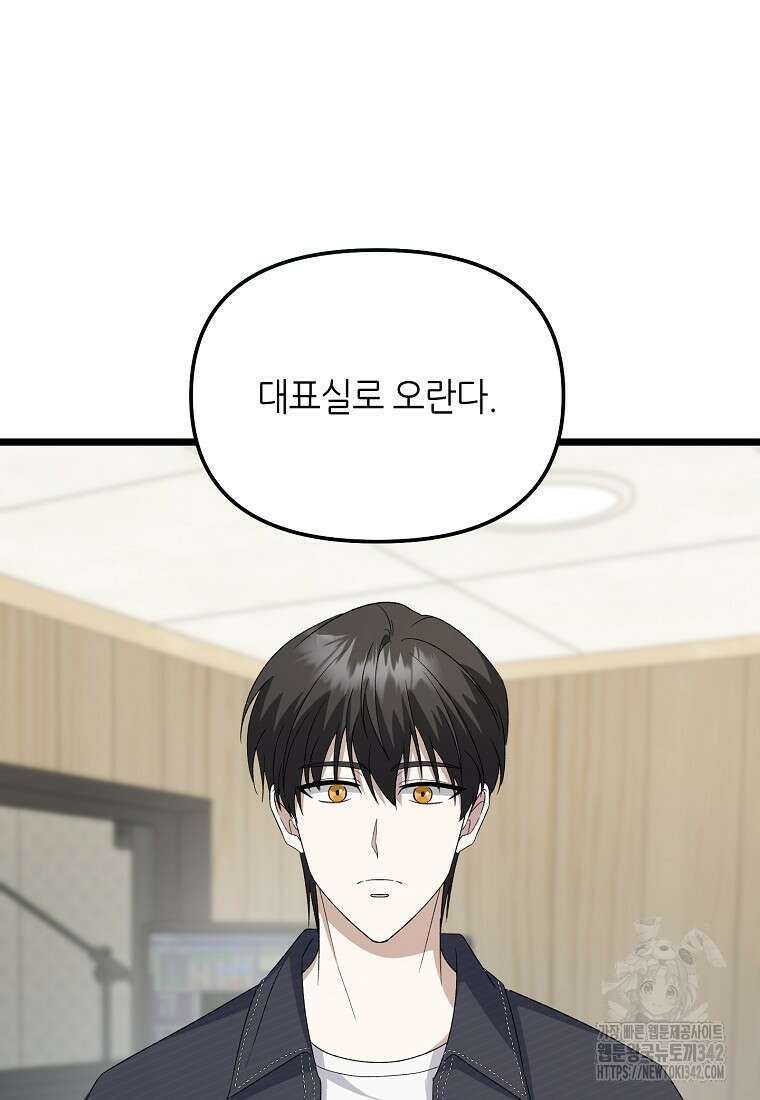 망나니 천재 작곡가 회귀하다 6화 14