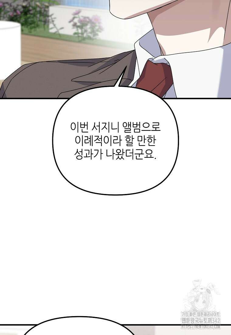 망나니 천재 작곡가 회귀하다 6화 23