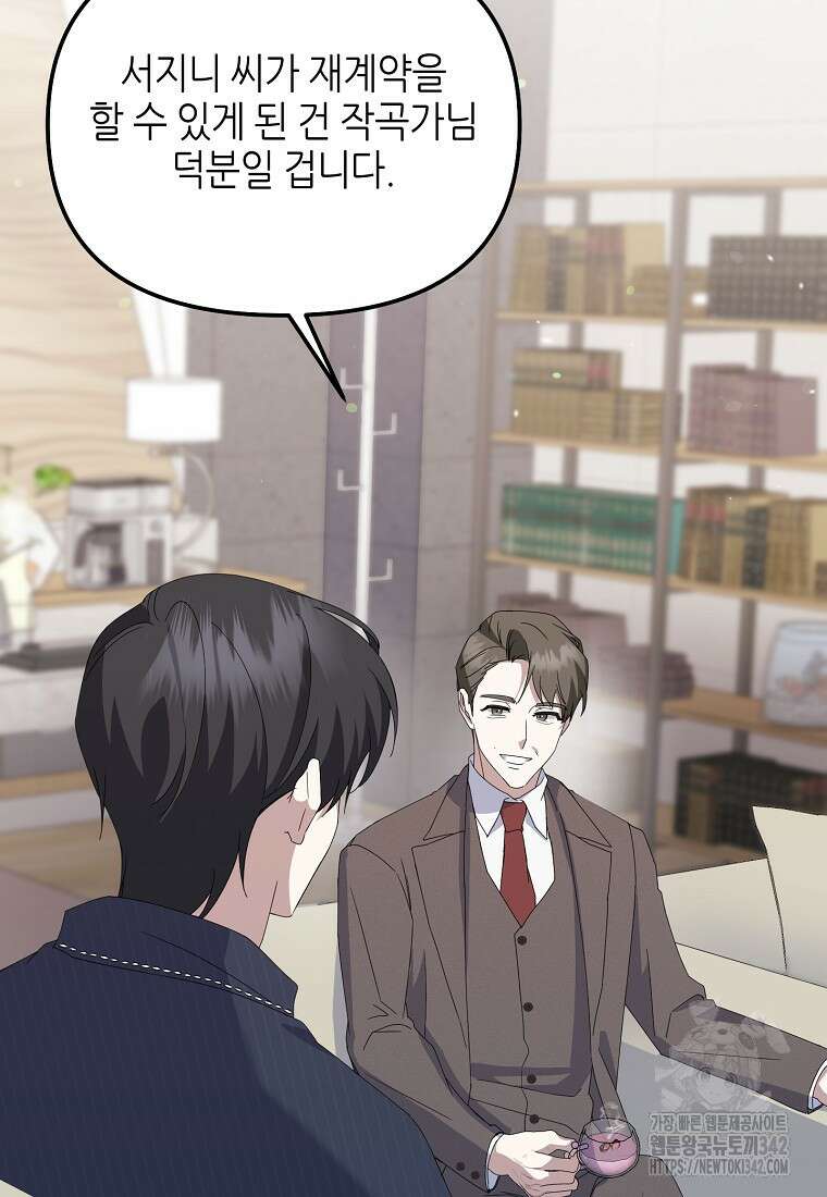 망나니 천재 작곡가 회귀하다 6화 24