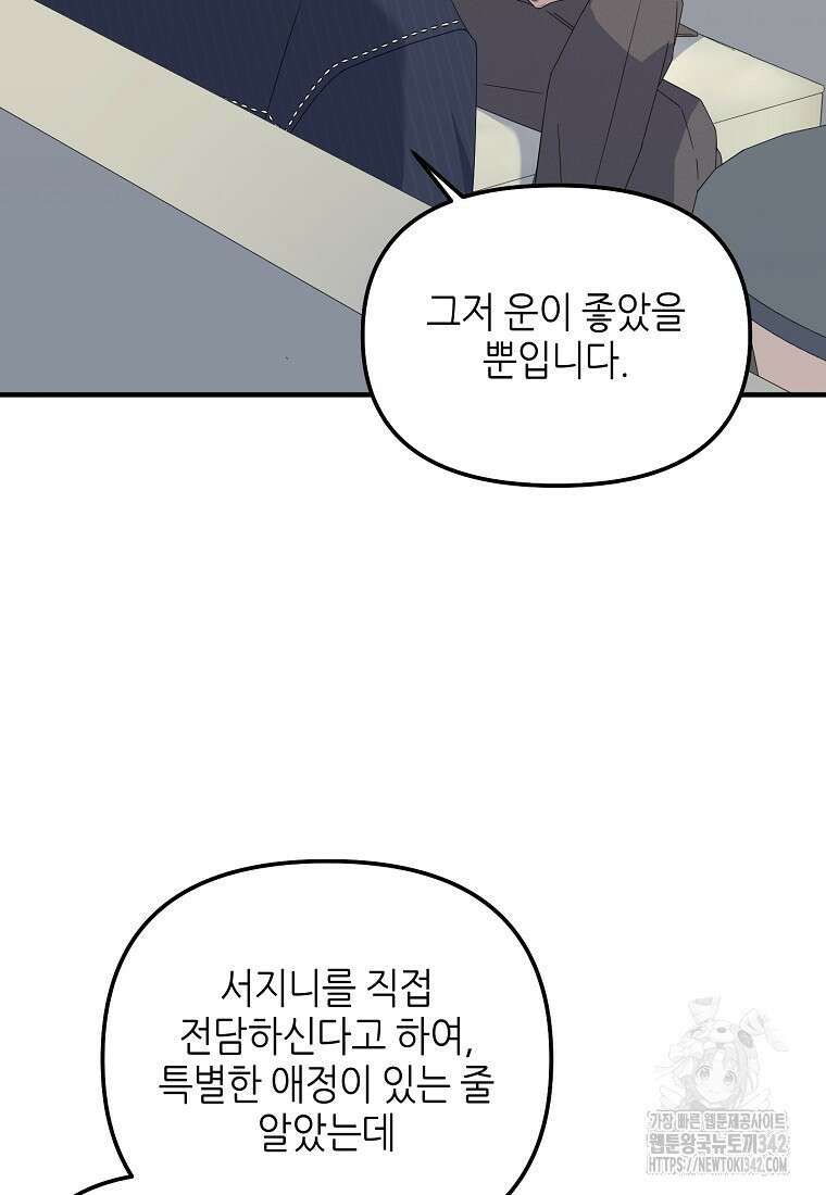 망나니 천재 작곡가 회귀하다 6화 25