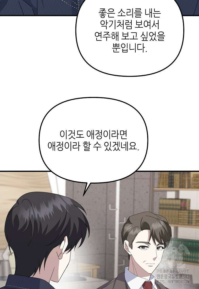 망나니 천재 작곡가 회귀하다 6화 27