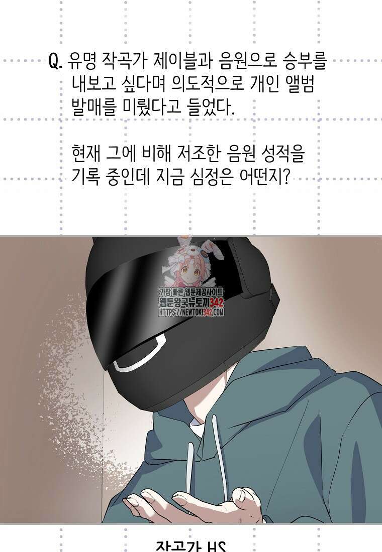 망나니 천재 작곡가 회귀하다 16화 1