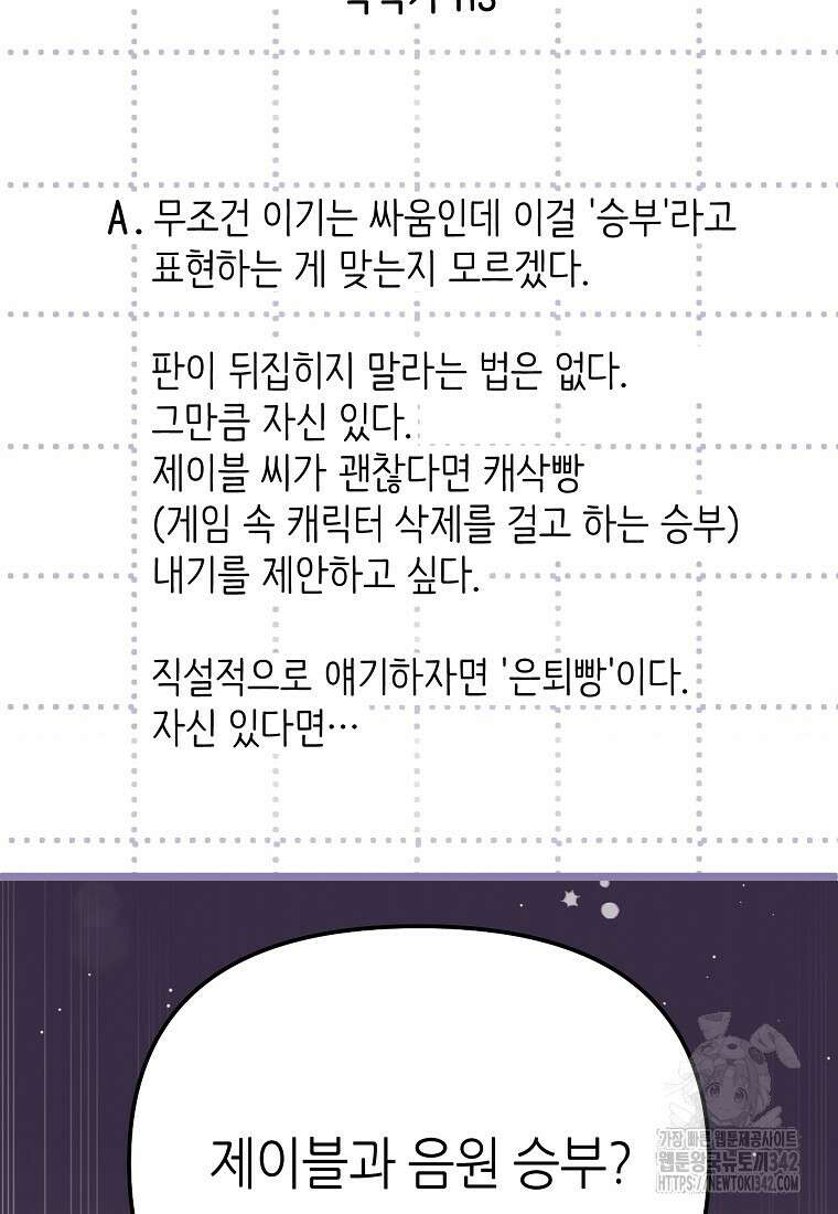 망나니 천재 작곡가 회귀하다 16화 2