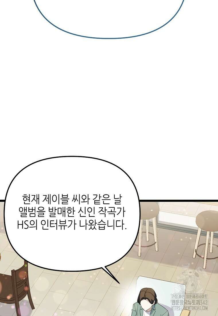 망나니 천재 작곡가 회귀하다 16화 5