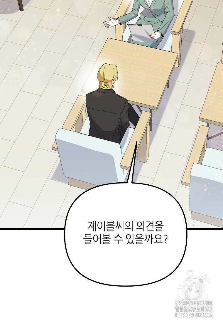 망나니 천재 작곡가 회귀하다 16화 6