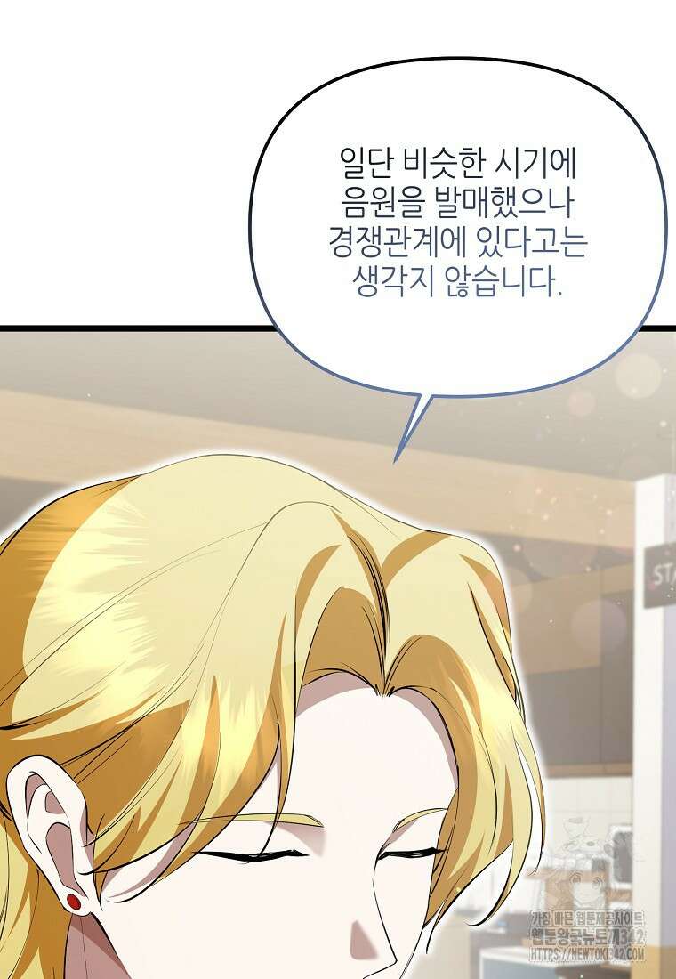 망나니 천재 작곡가 회귀하다 16화 7