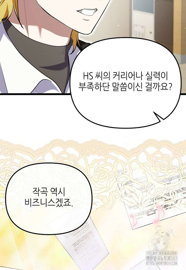 망나니 천재 작곡가 회귀하다 16화 8