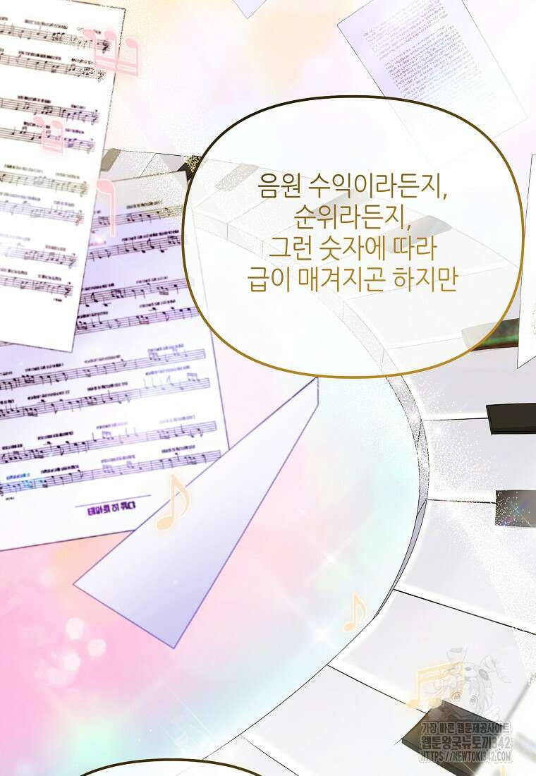 망나니 천재 작곡가 회귀하다 16화 9