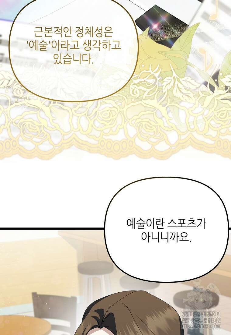 망나니 천재 작곡가 회귀하다 16화 10