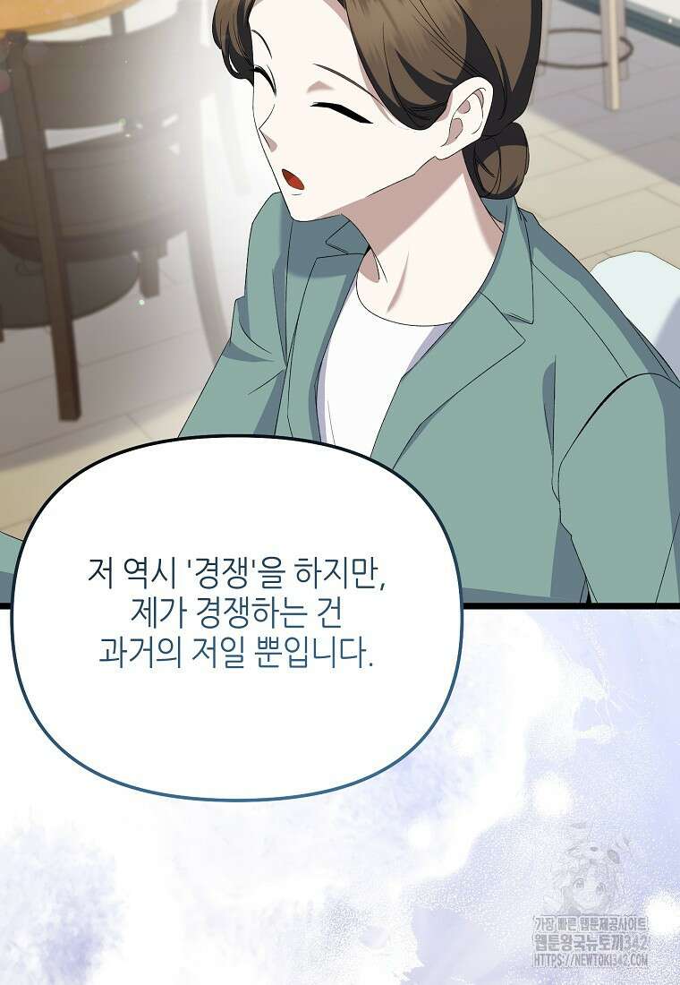 망나니 천재 작곡가 회귀하다 16화 11