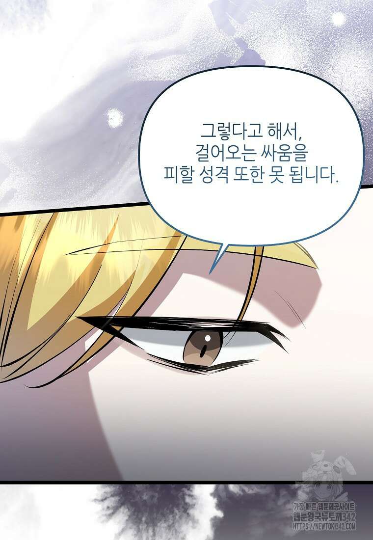 망나니 천재 작곡가 회귀하다 16화 12