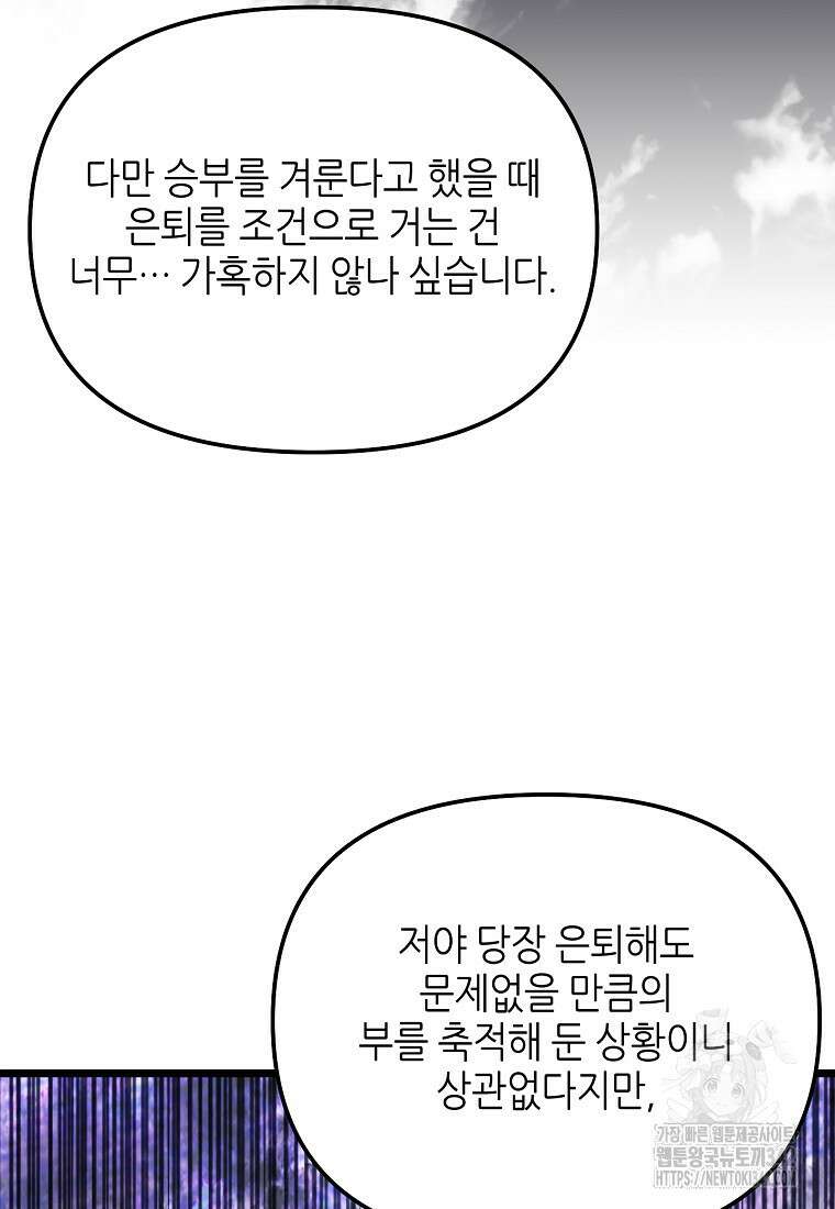 망나니 천재 작곡가 회귀하다 16화 13