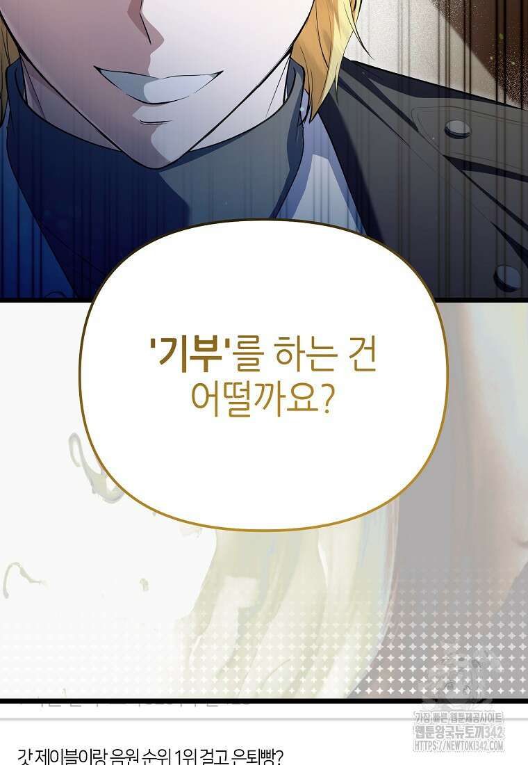 망나니 천재 작곡가 회귀하다 16화 16