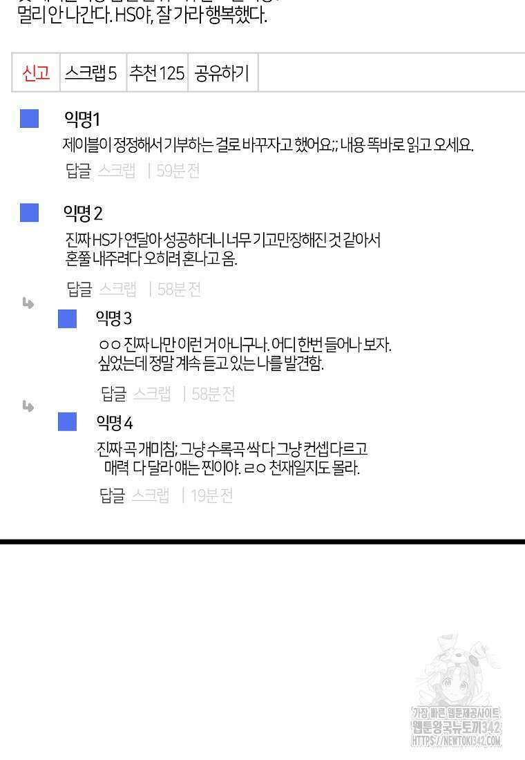 망나니 천재 작곡가 회귀하다 16화 17
