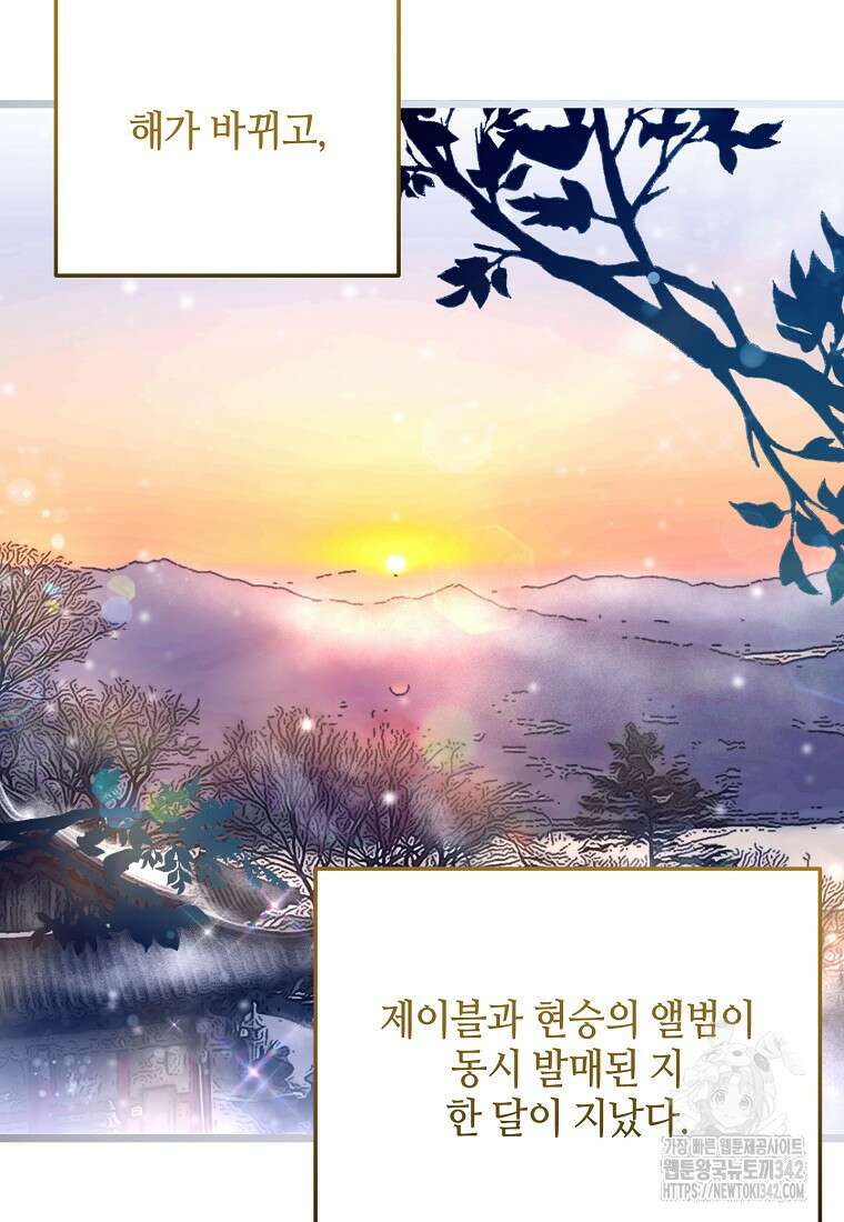 망나니 천재 작곡가 회귀하다 16화 19