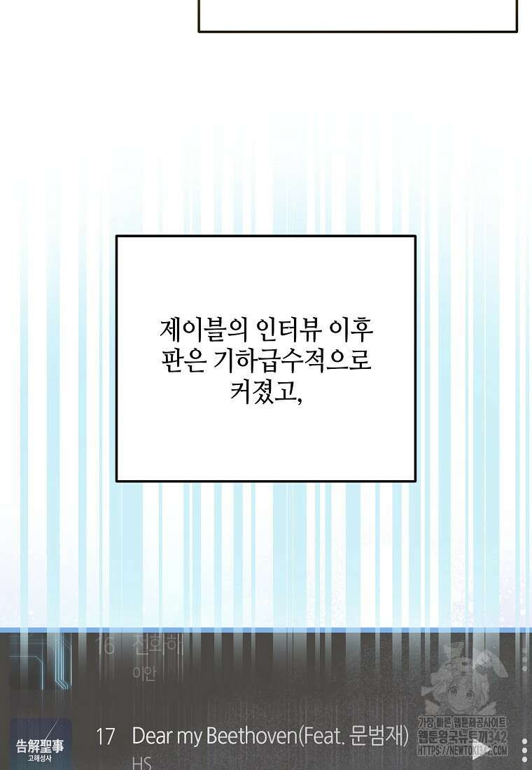 망나니 천재 작곡가 회귀하다 16화 20