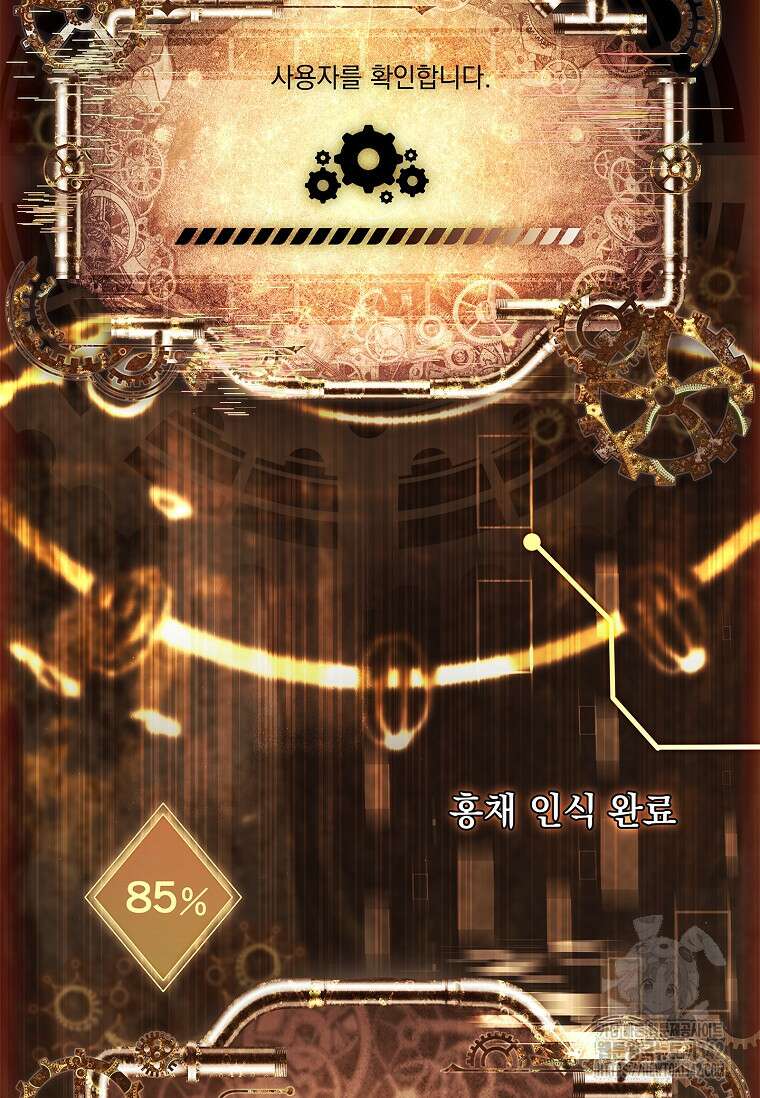 통각 설정 꺼놨다니까요? 6화 2