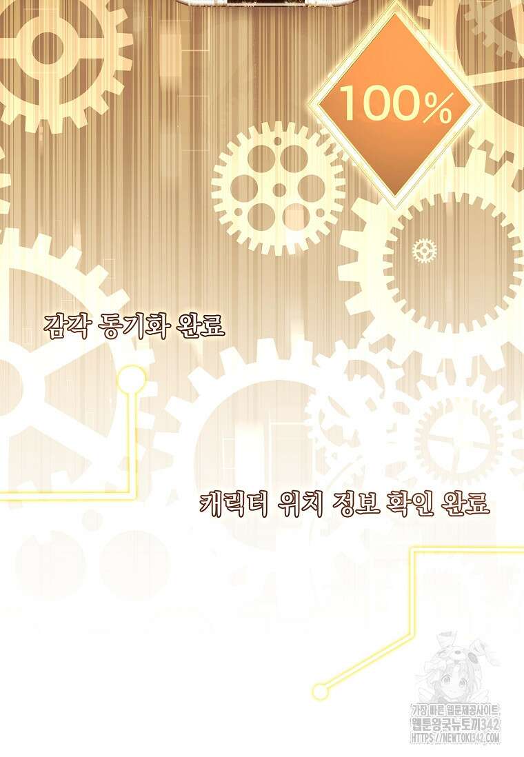 통각 설정 꺼놨다니까요? 6화 4