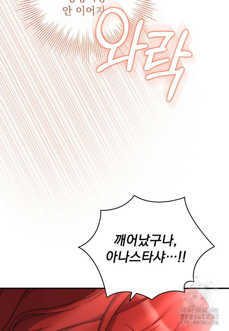 통각 설정 꺼놨다니까요? 6화 10