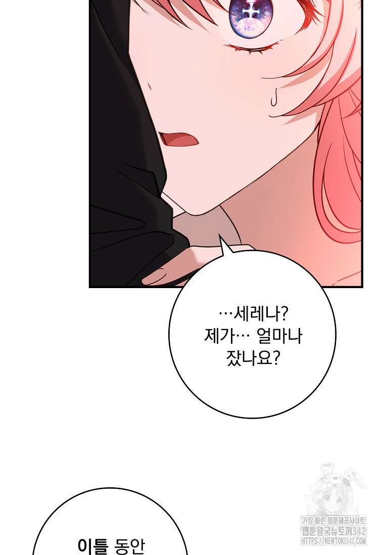 통각 설정 꺼놨다니까요? 6화 13