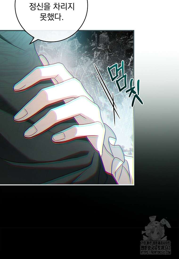 통각 설정 꺼놨다니까요? 6화 14