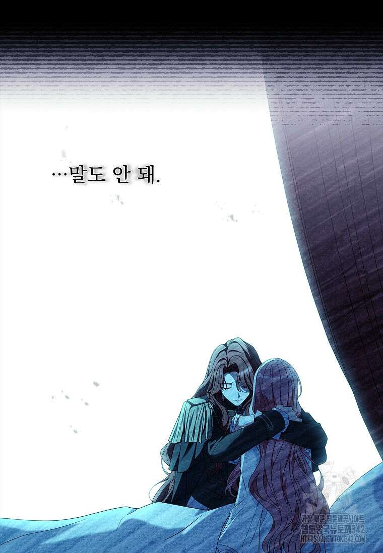 통각 설정 꺼놨다니까요? 6화 15