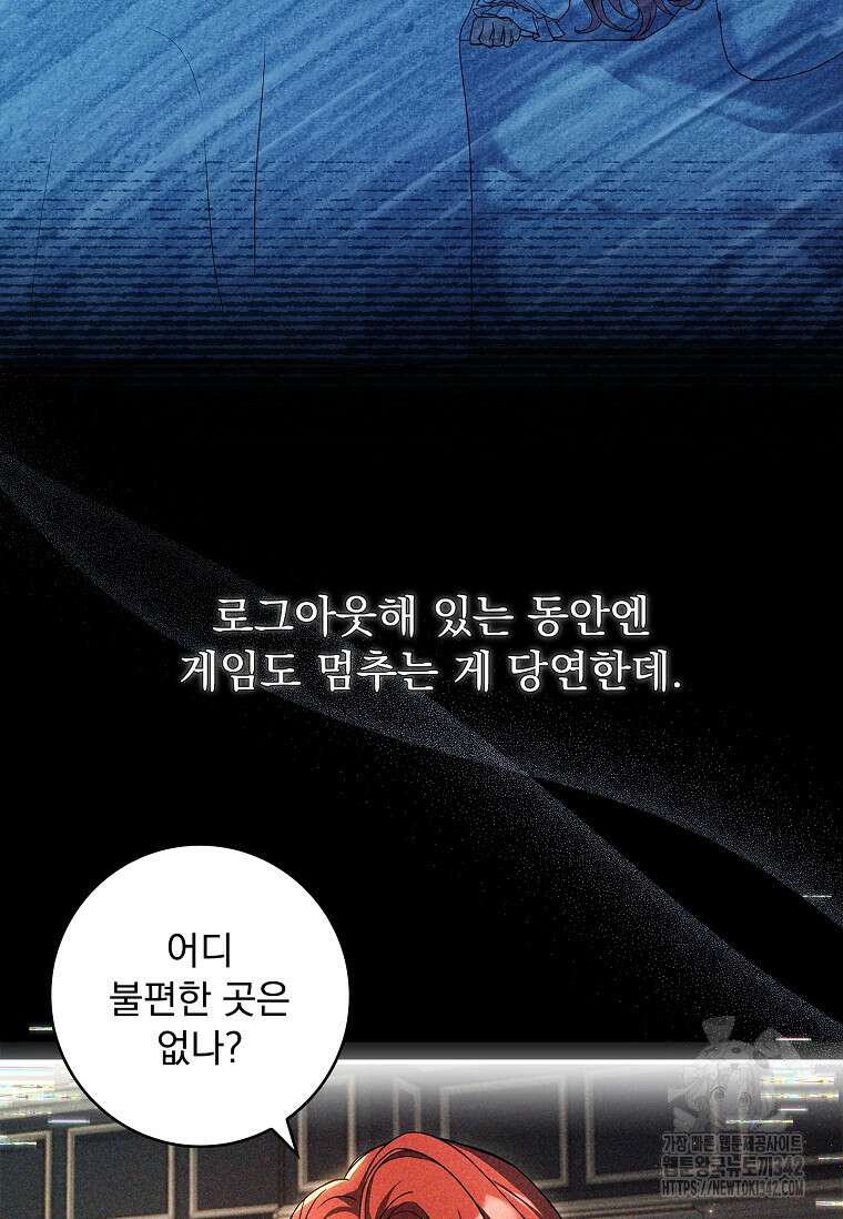 통각 설정 꺼놨다니까요? 6화 16