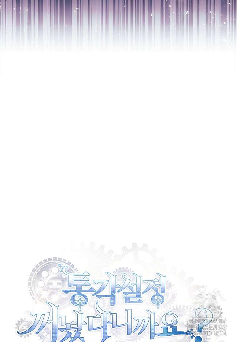 통각 설정 꺼놨다니까요? 6화 23