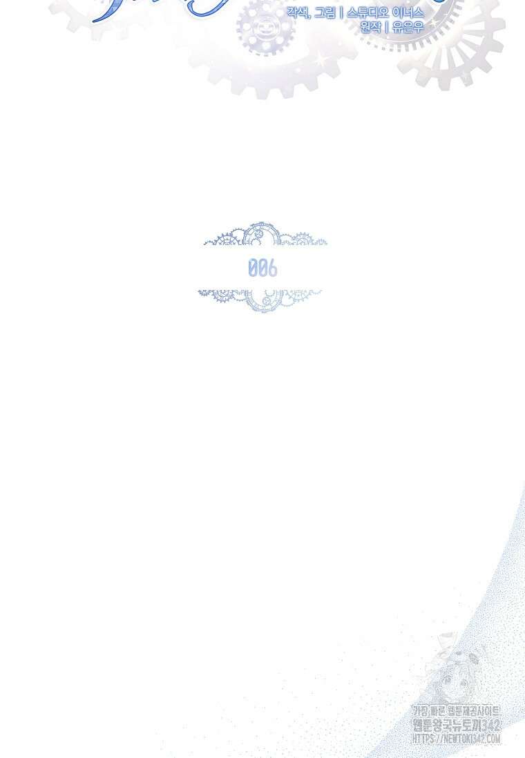 통각 설정 꺼놨다니까요? 6화 24