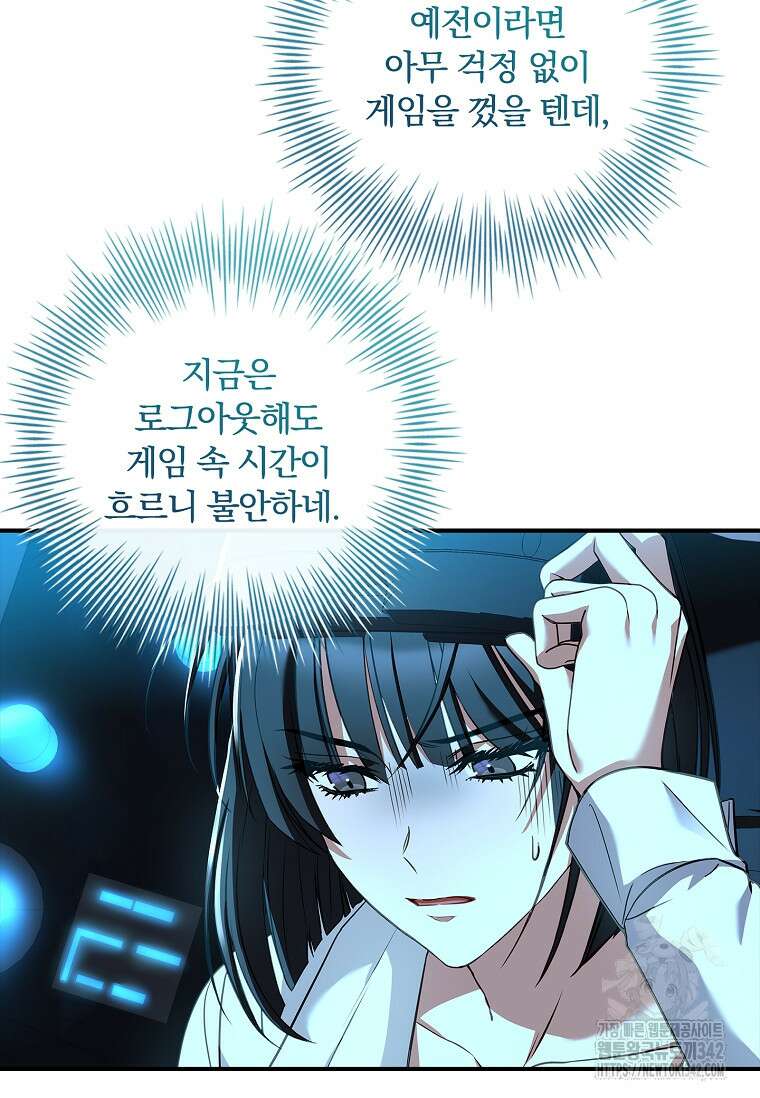 통각 설정 꺼놨다니까요? 16화 6