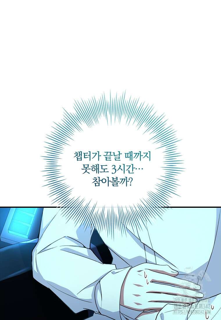 통각 설정 꺼놨다니까요? 16화 7