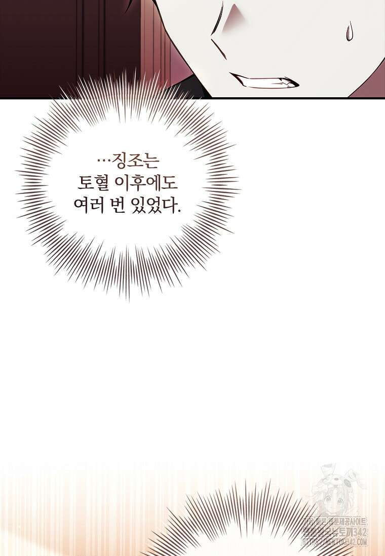 통각 설정 꺼놨다니까요? 16화 16