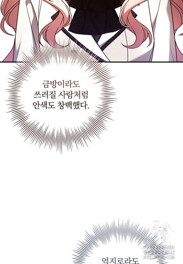 통각 설정 꺼놨다니까요? 16화 18