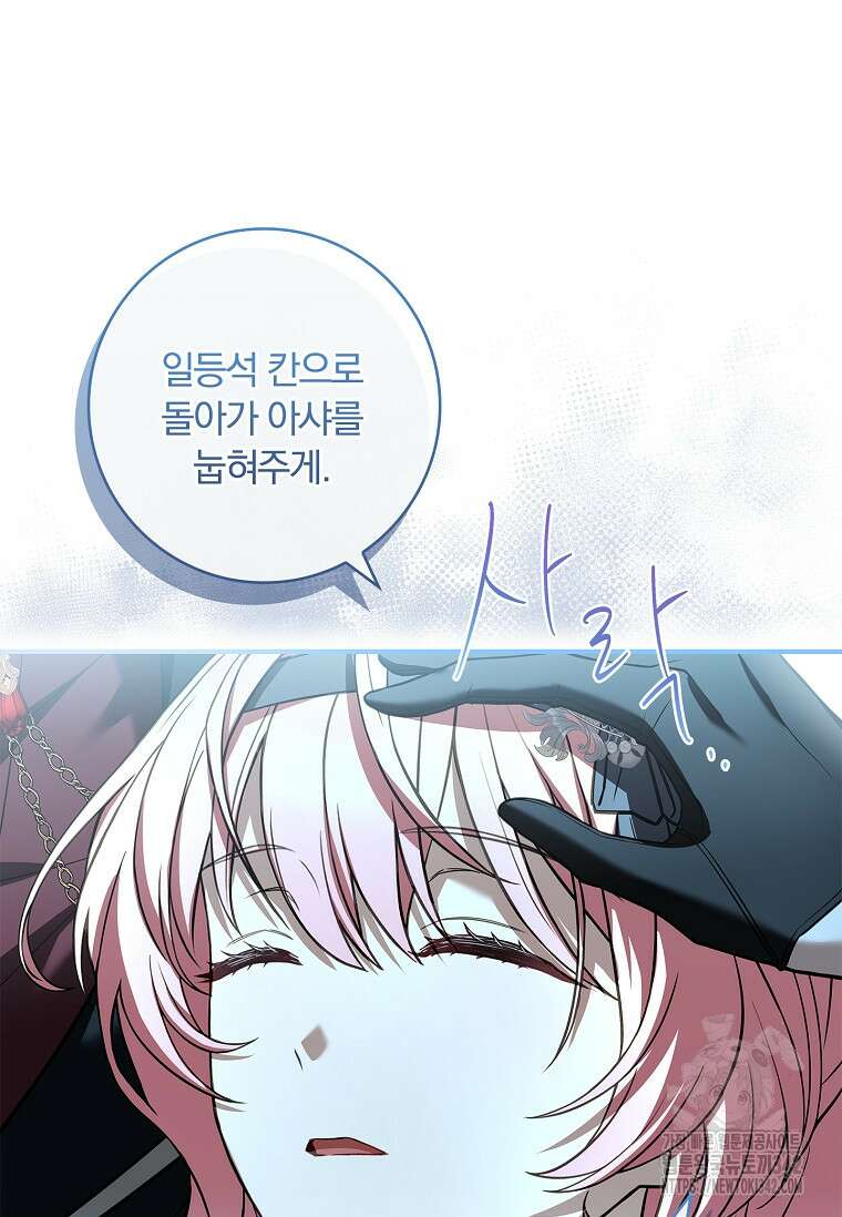 통각 설정 꺼놨다니까요? 16화 22