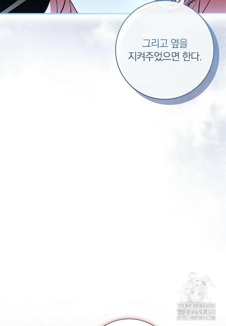 통각 설정 꺼놨다니까요? 16화 23