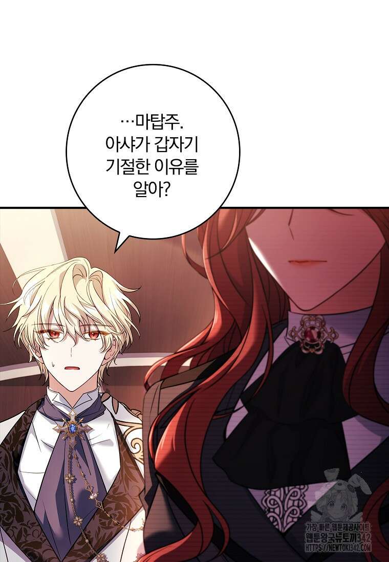 통각 설정 꺼놨다니까요? 16화 27