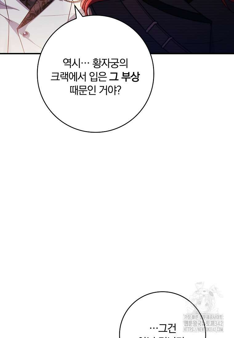 통각 설정 꺼놨다니까요? 16화 28