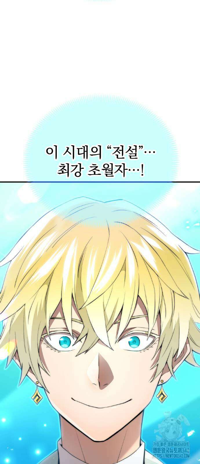 나만 최강 초월자 4화 3