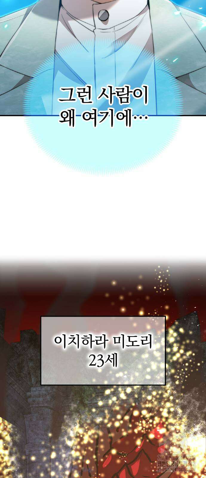 나만 최강 초월자 4화 4