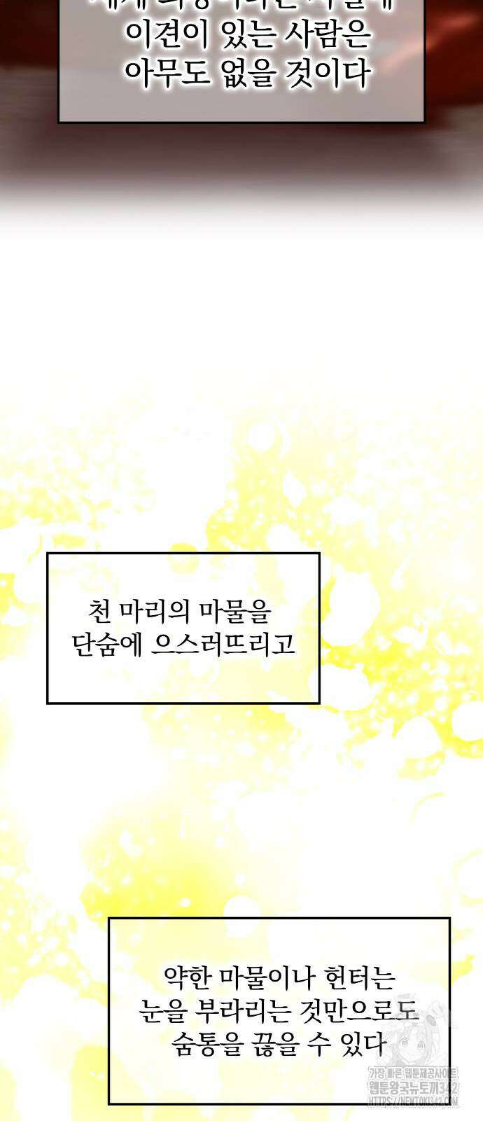 나만 최강 초월자 4화 6