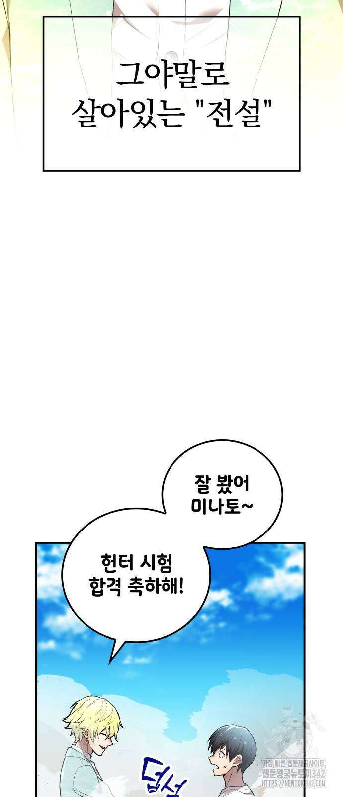 나만 최강 초월자 4화 8