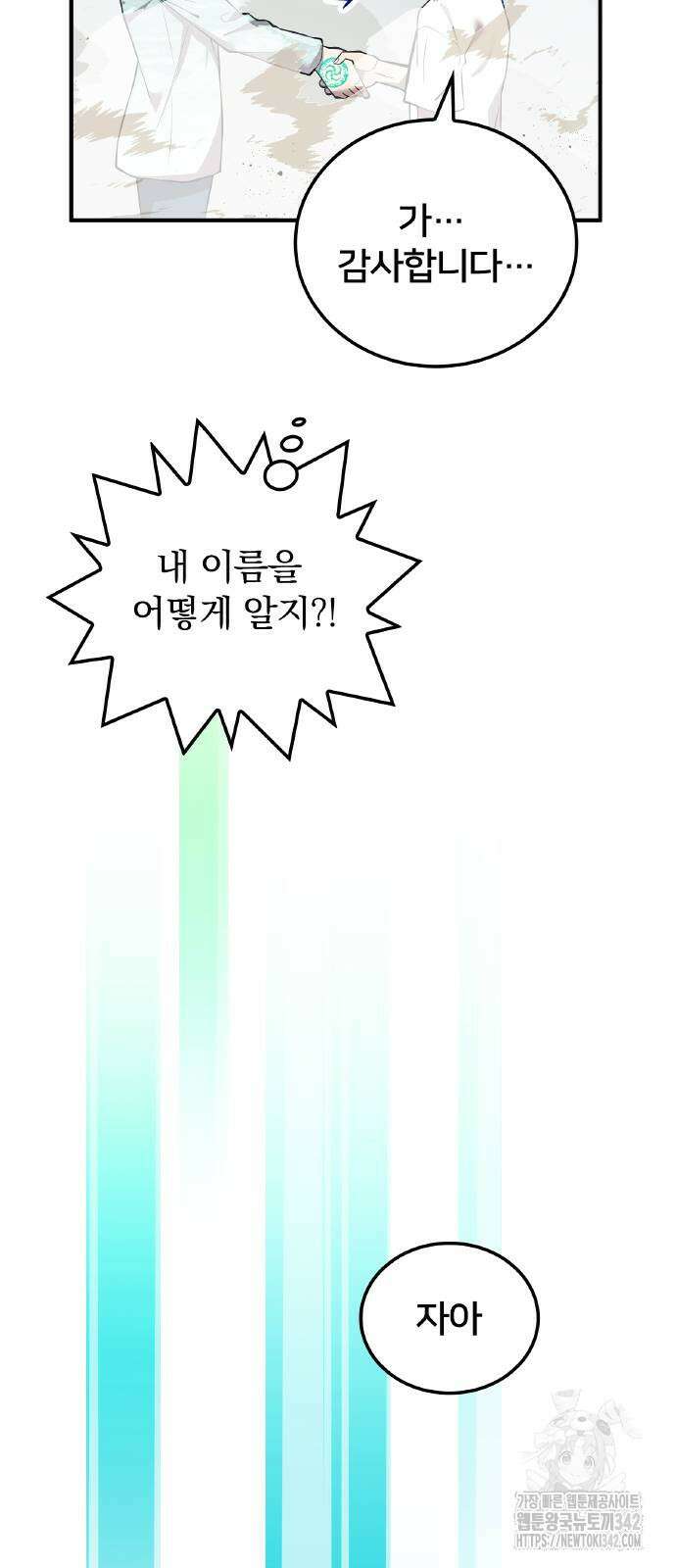 나만 최강 초월자 4화 9