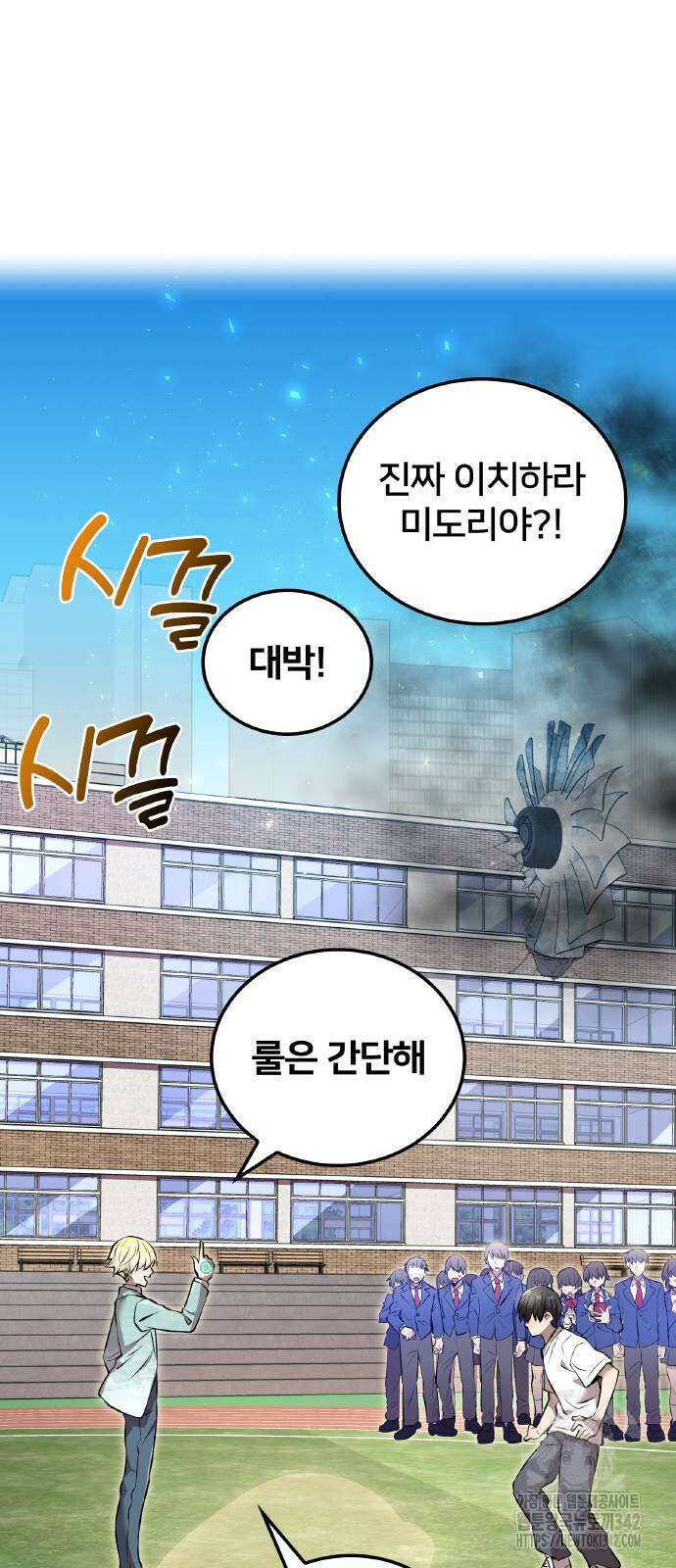 나만 최강 초월자 4화 16