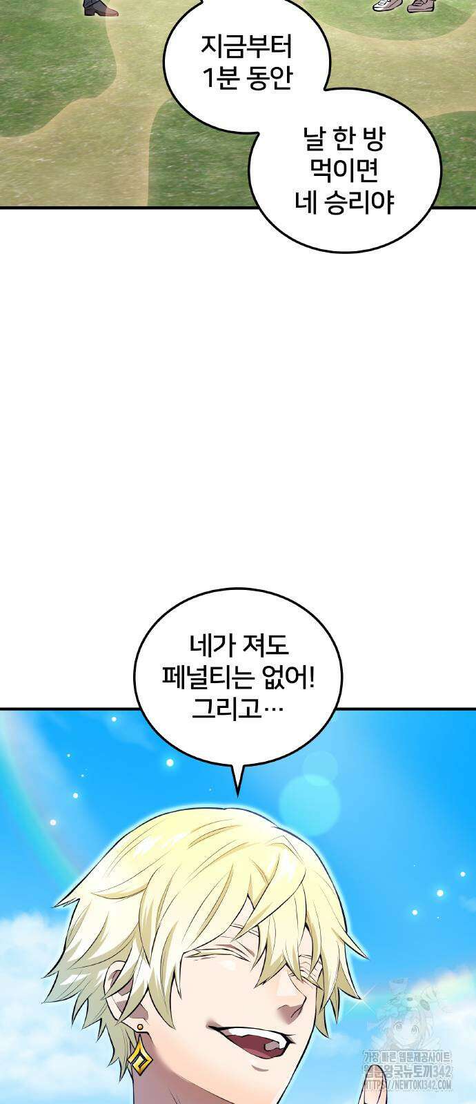 나만 최강 초월자 4화 17