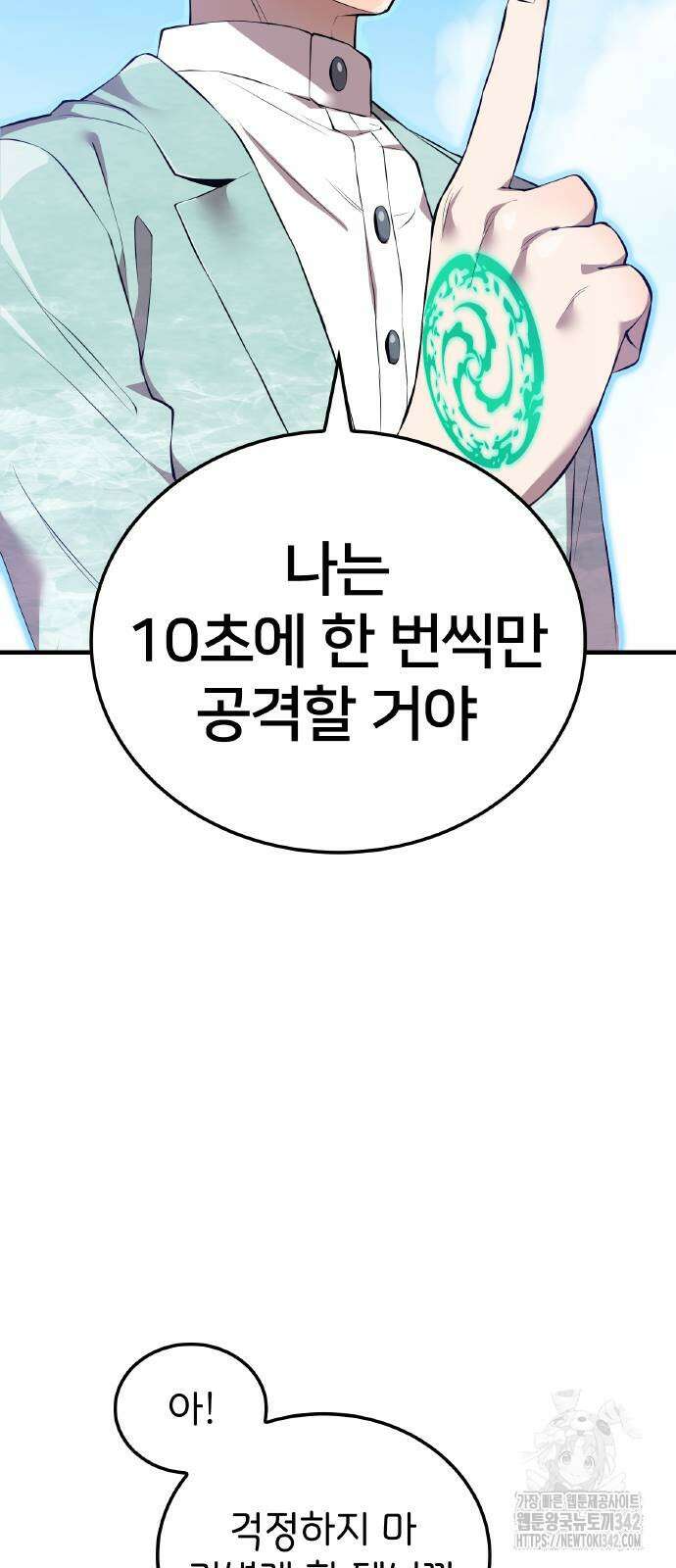 나만 최강 초월자 4화 18