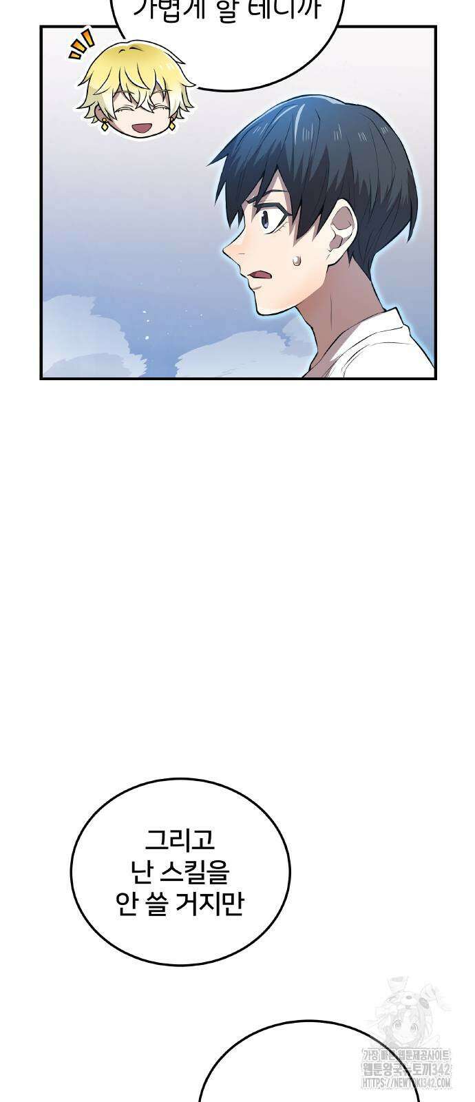 나만 최강 초월자 4화 19