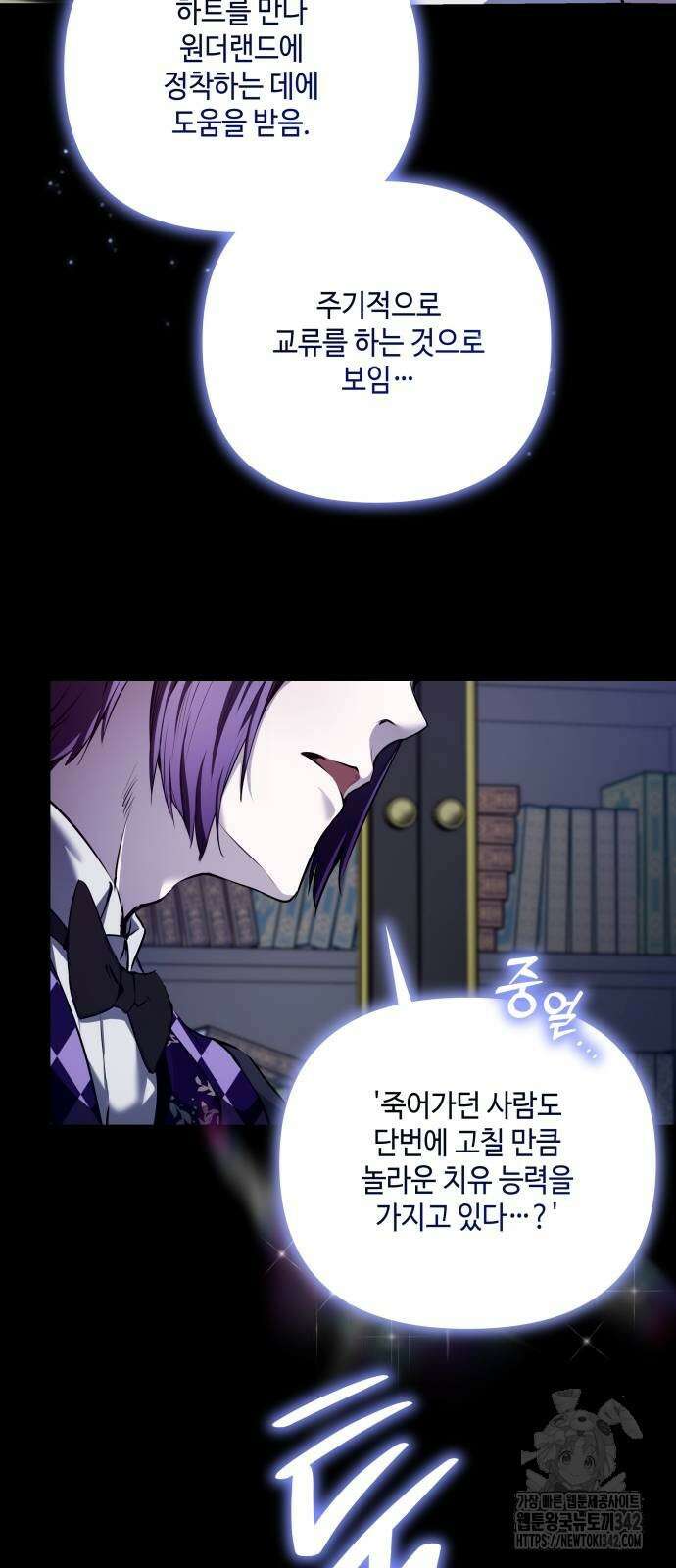 이상한 나라의 흰 토끼 22화 7