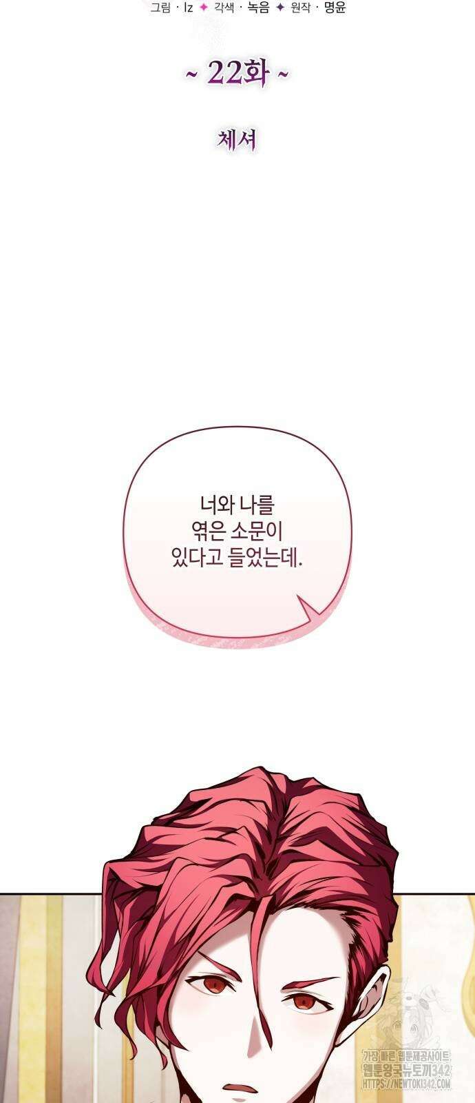 이상한 나라의 흰 토끼 22화 12